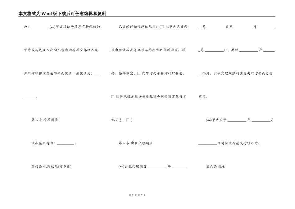 通用版北京市房屋出租代理合同_第2页