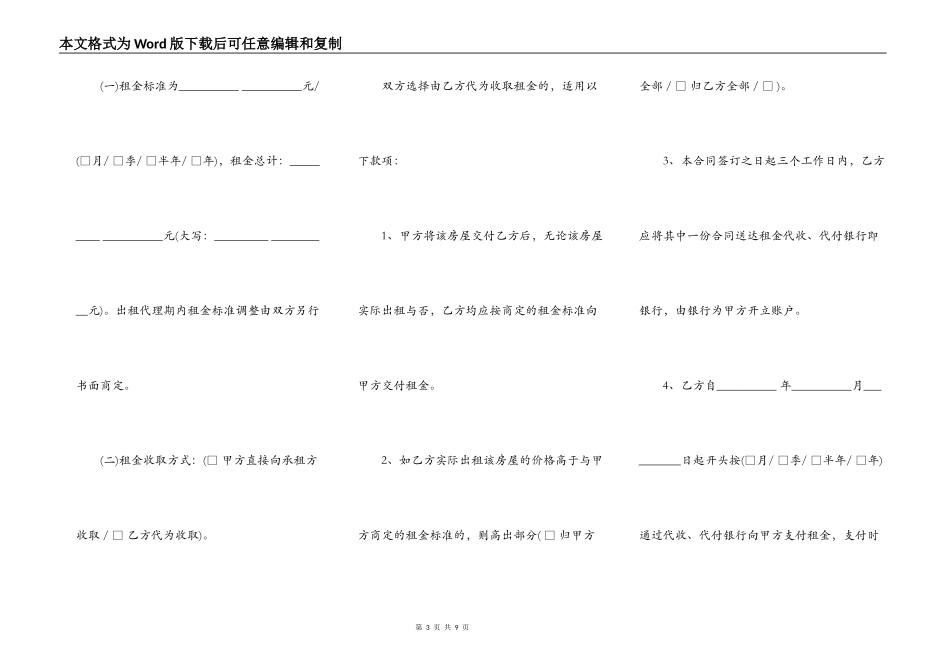 通用版北京市房屋出租代理合同_第3页