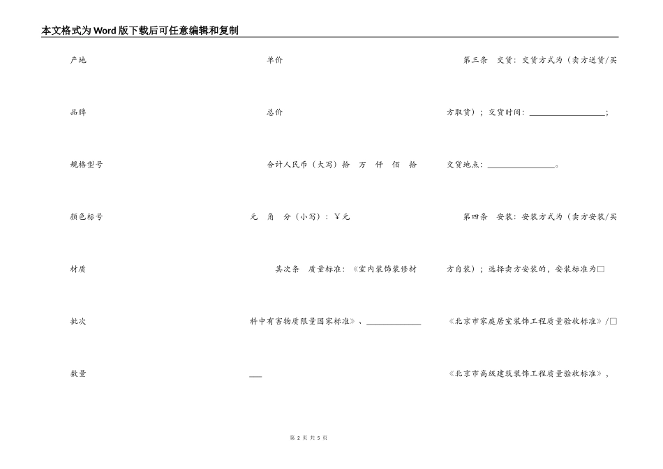 建材买卖合同（墙地砖类）_第2页