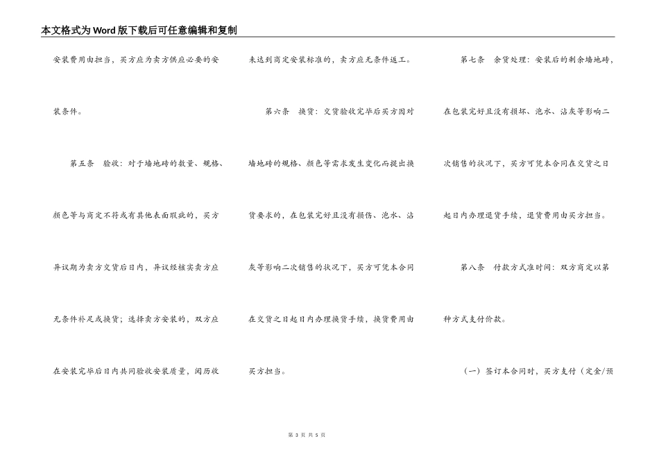 建材买卖合同（墙地砖类）_第3页