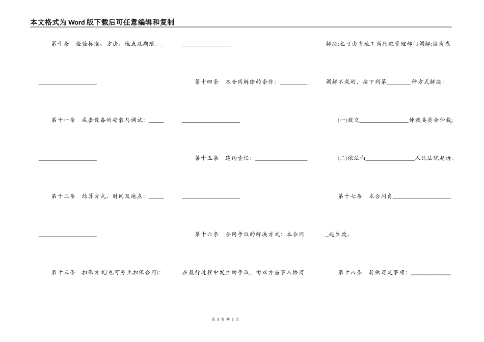 广东工业品买卖合同_第3页