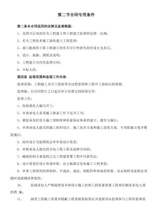 合同专用条件及协议书