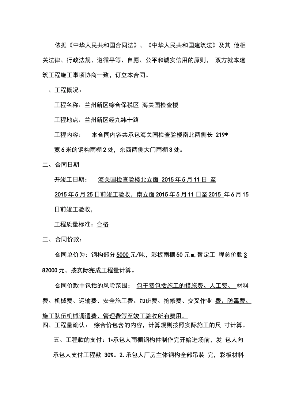 彩钢雨棚工程制作安装合同_第2页