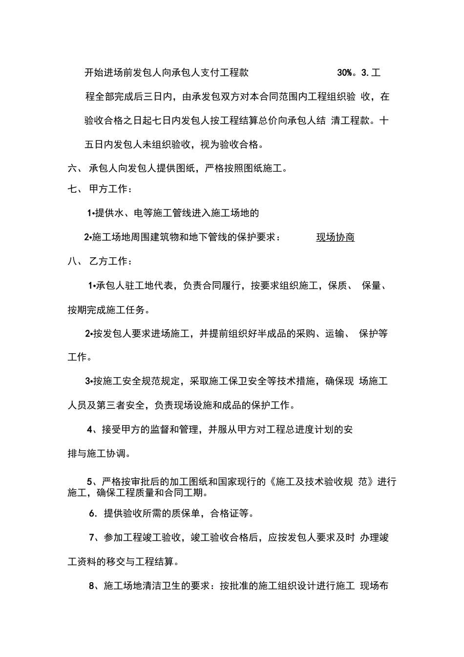 彩钢雨棚工程制作安装合同_第3页