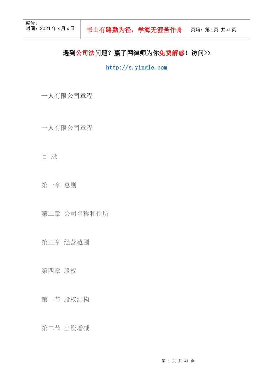 人有限公司章程_第1页