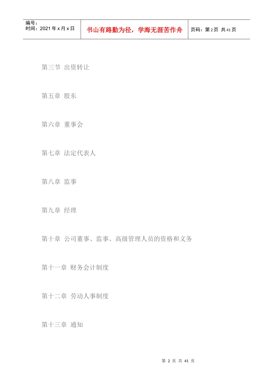 人有限公司章程_第2页