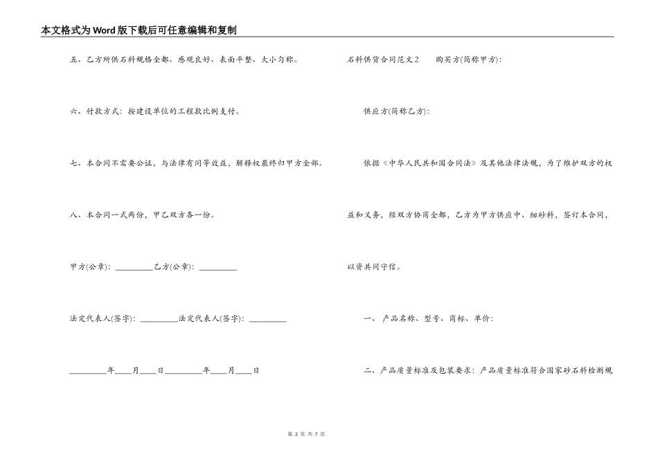 石料供货合同范本_第2页