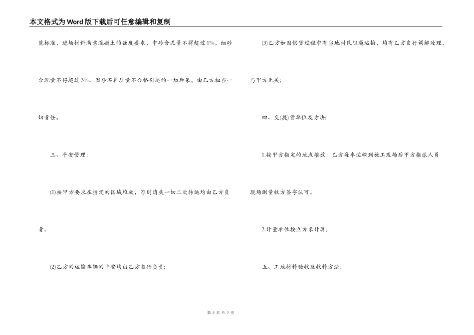 石料供货合同范本_第3页