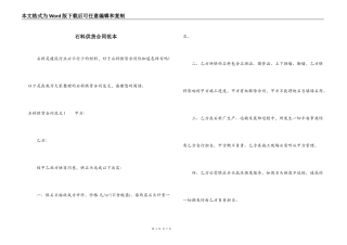 石料供货合同范本