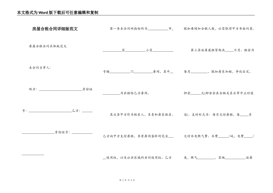 房屋合租合同详细版范文_第1页