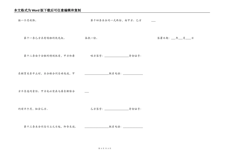 房屋合租合同详细版范文_第3页