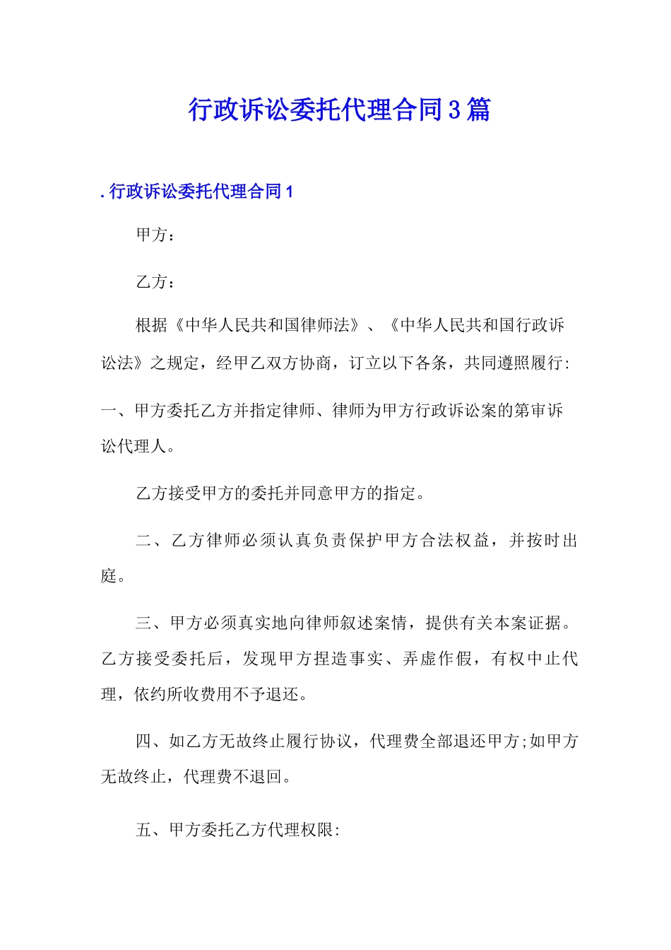 行政诉讼委托代理合同3篇_第1页