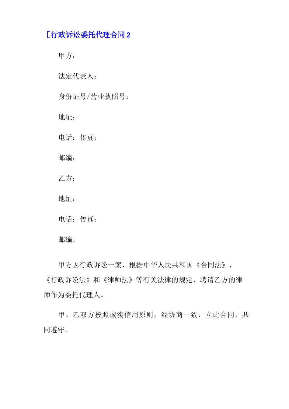 行政诉讼委托代理合同3篇_第3页