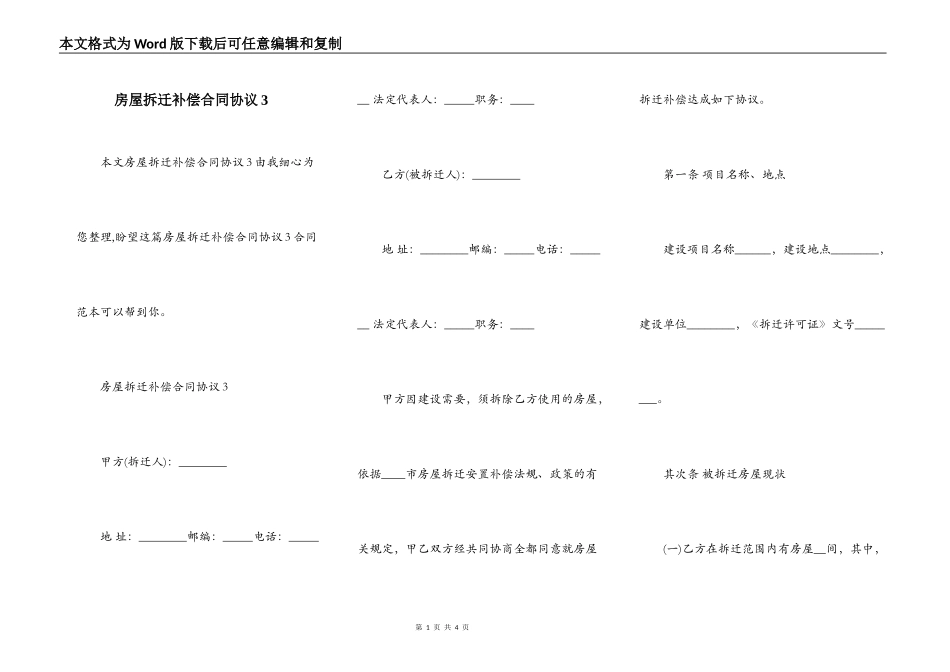 房屋拆迁补偿合同协议3_第1页
