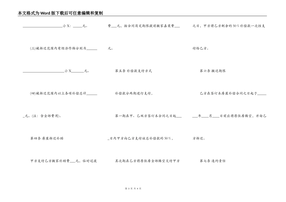 房屋拆迁补偿合同协议3_第3页
