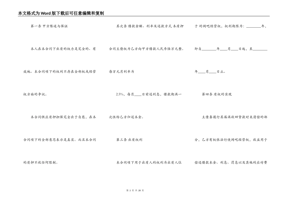经营权质押借款合同通用版_第2页