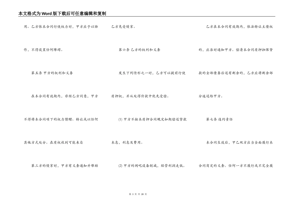 经营权质押借款合同通用版_第3页