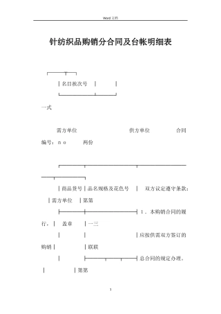 针纺织品购销分合同及台帐明细表