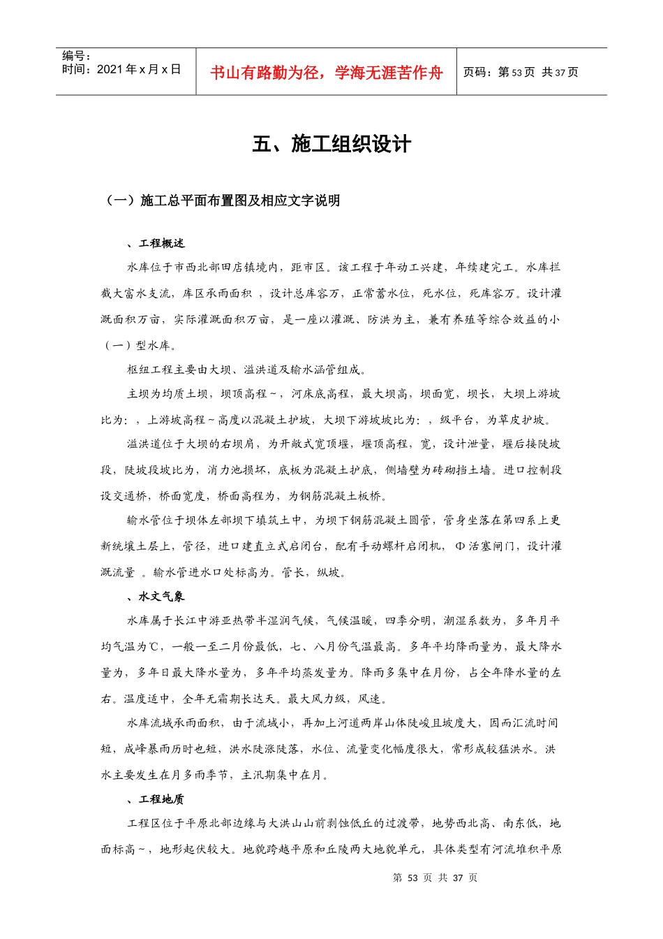 水库整险加固施工组织设计方案_第3页