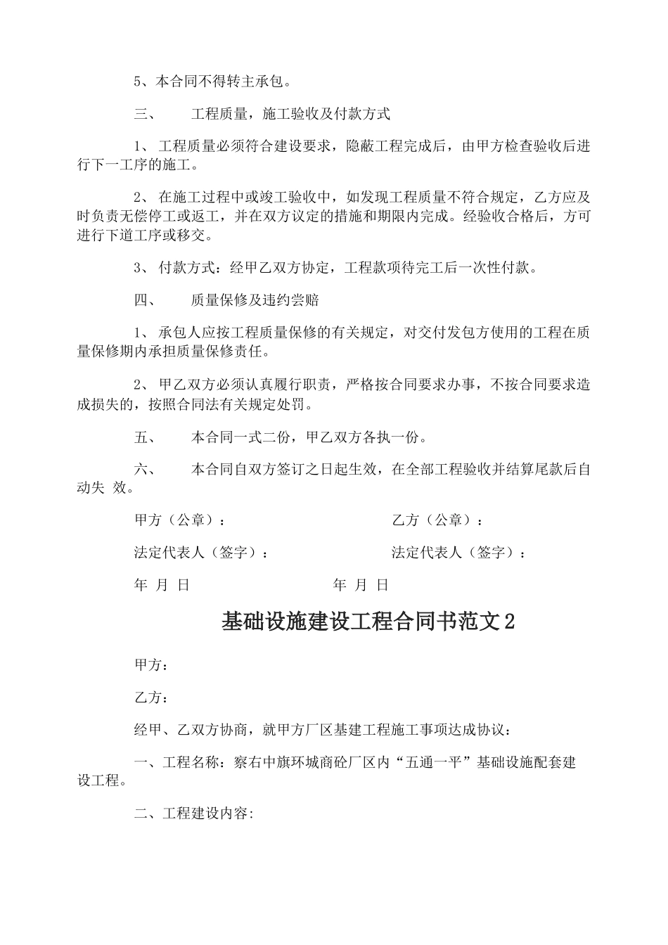 基础设施建设工程合同范本_第2页