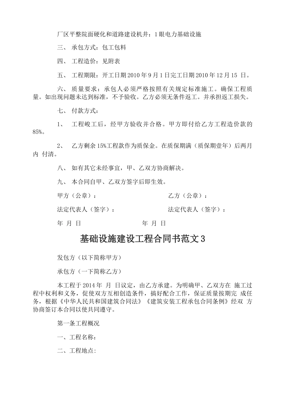 基础设施建设工程合同范本_第3页