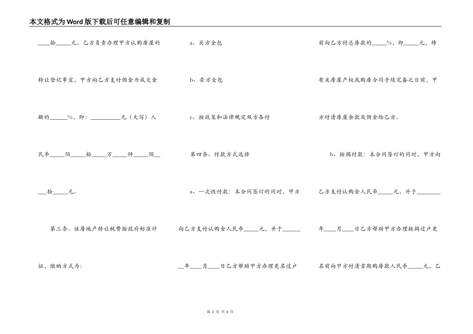 XX中介购房合同模板_第2页