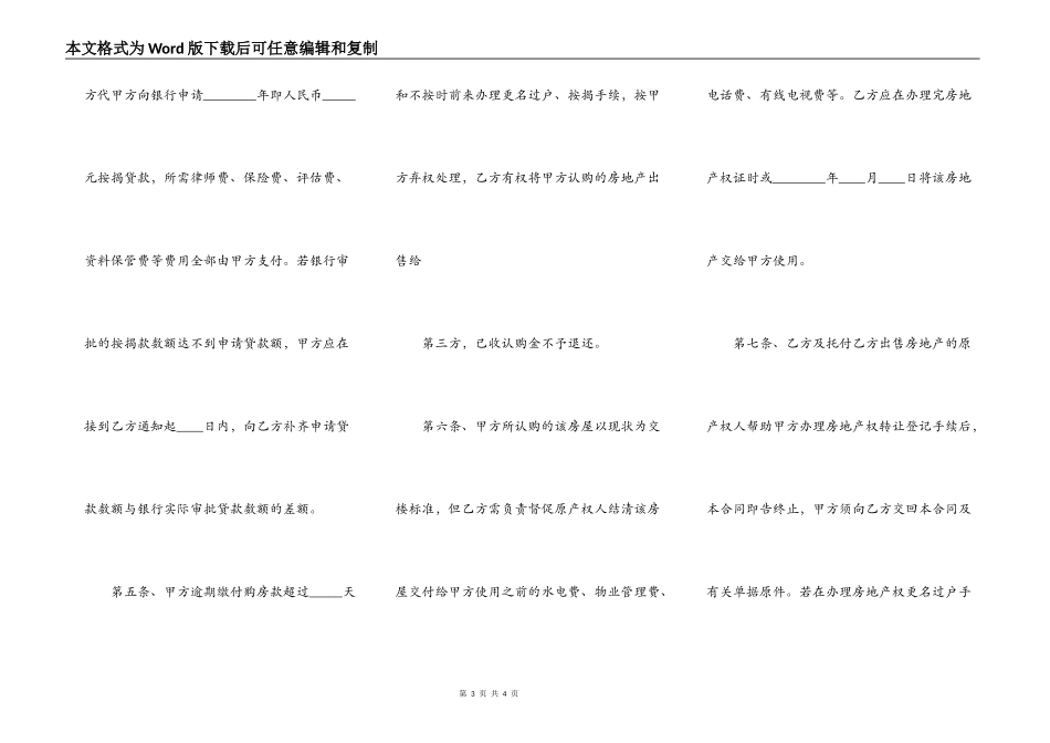 XX中介购房合同模板_第3页