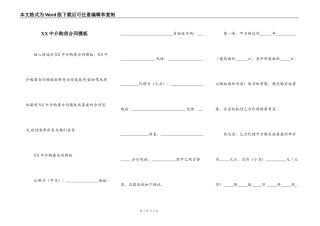 XX中介购房合同模板