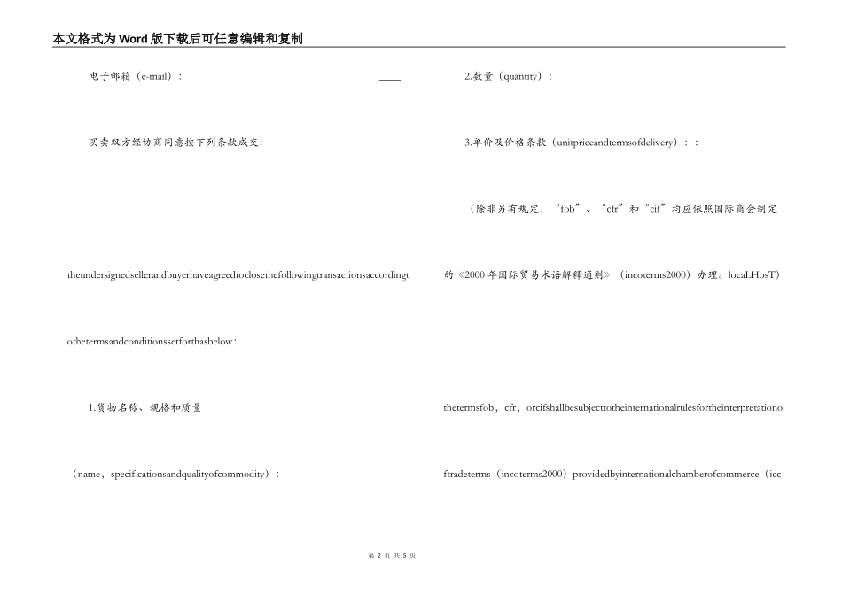 货物出口合同(SalesContract)_第2页