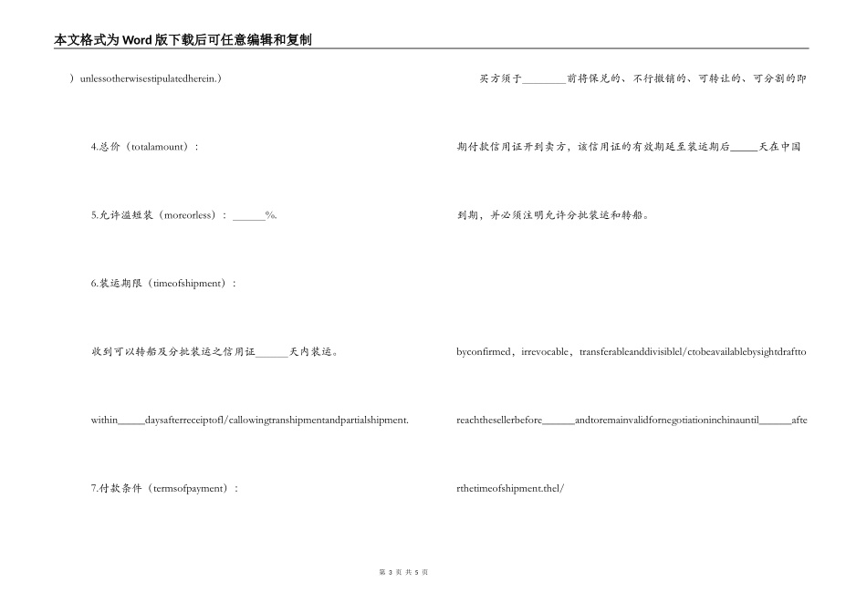 货物出口合同(SalesContract)_第3页