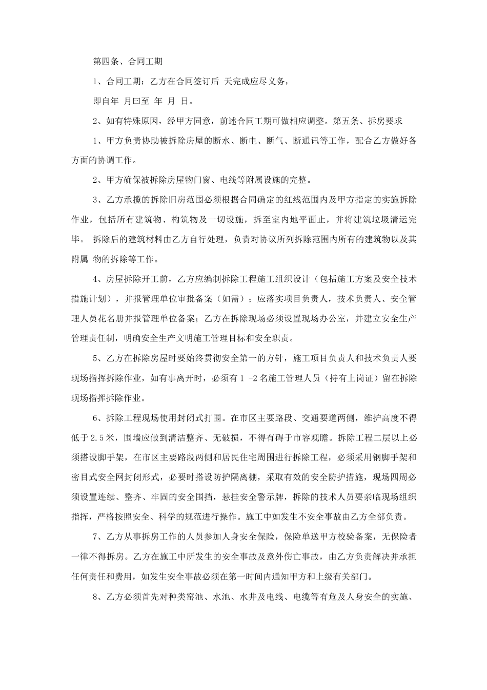 残值处置合同_第3页