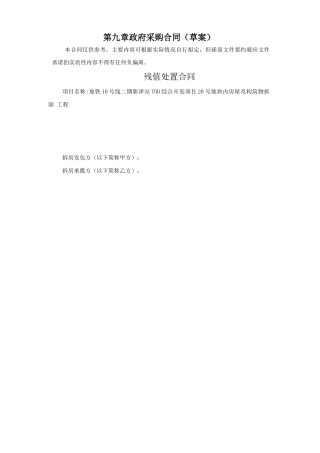 残值处置合同