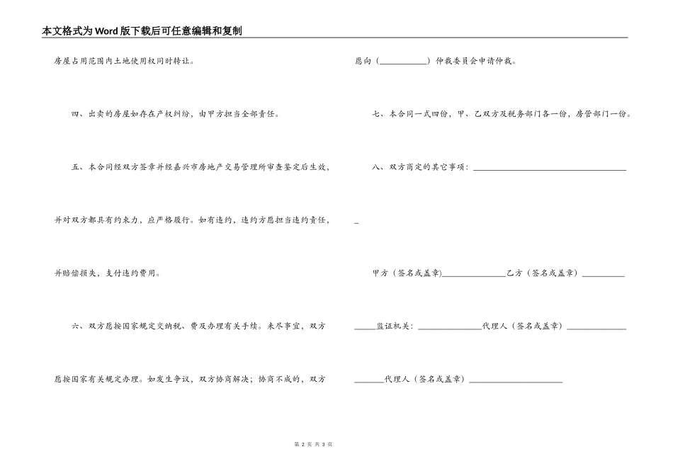 二手房屋买卖合同样本_第2页