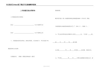 二手房屋买卖合同样本