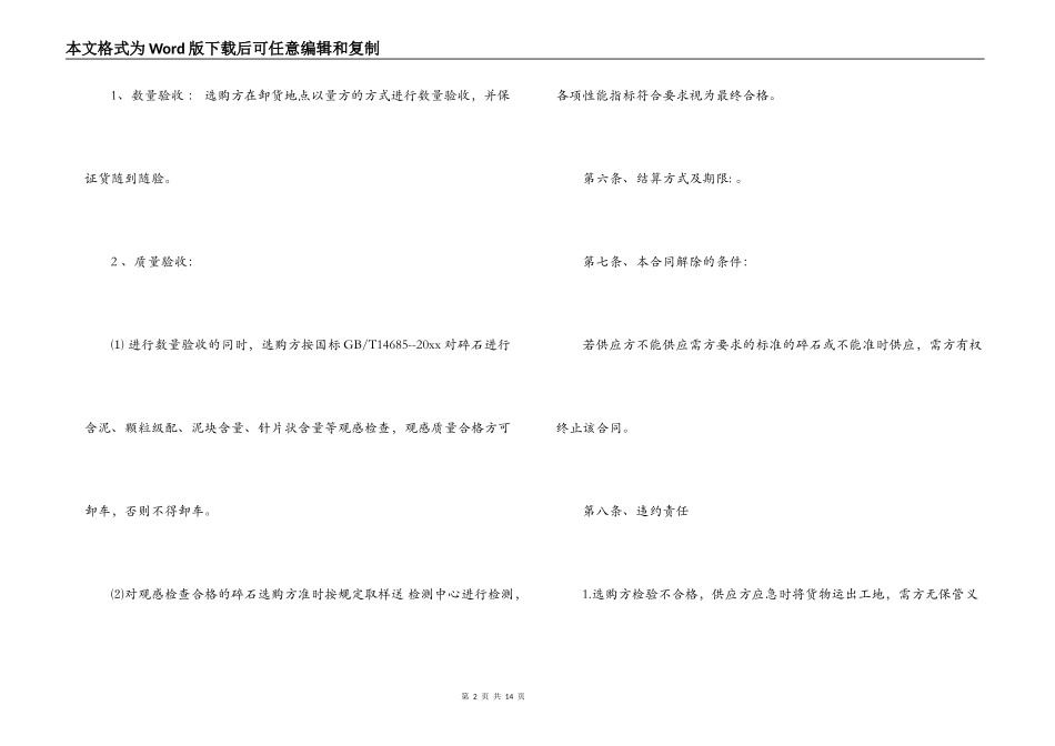 碎石采购合同_第2页
