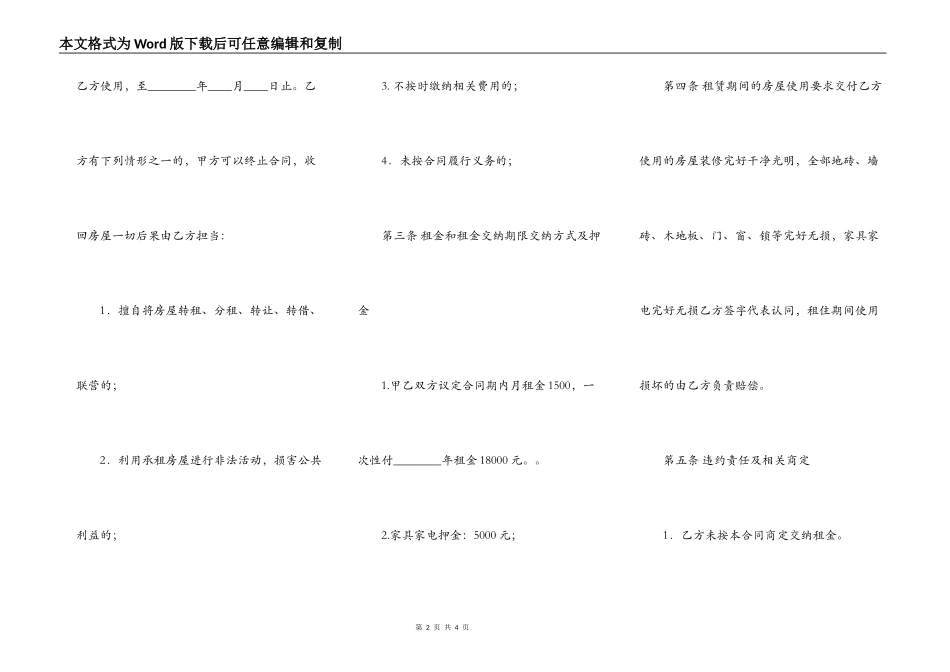 带家电房屋租赁标准合同书_第2页