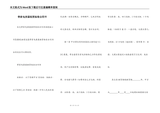 带家电房屋租赁标准合同书
