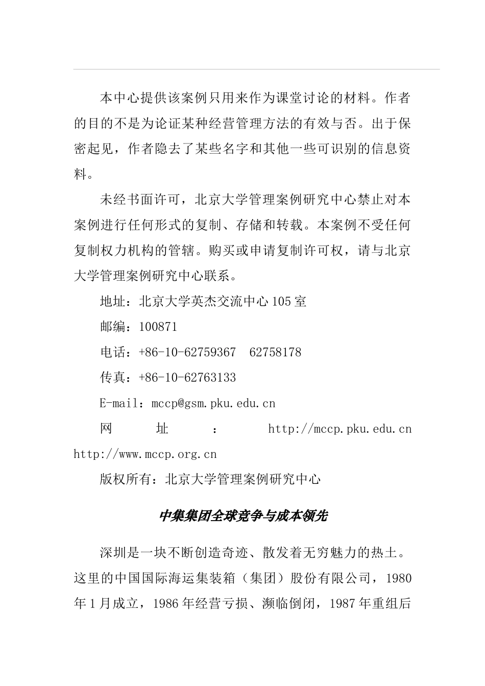 集团全球竞争与成本领先（学员手册_第2页