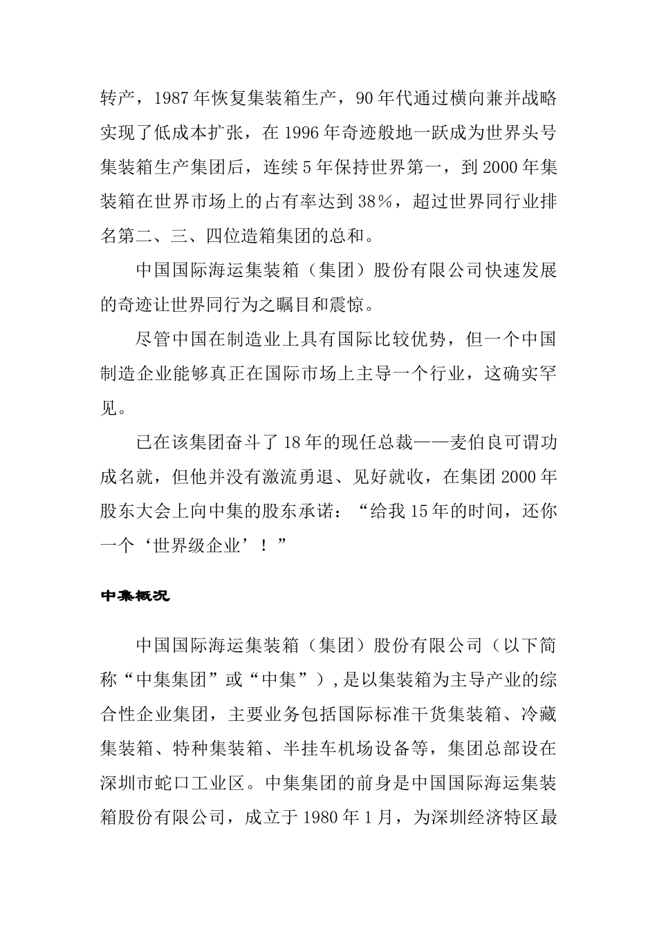 集团全球竞争与成本领先（学员手册_第3页