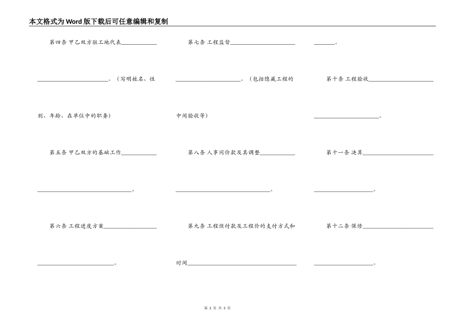 实用版工地工程合同范本_第2页