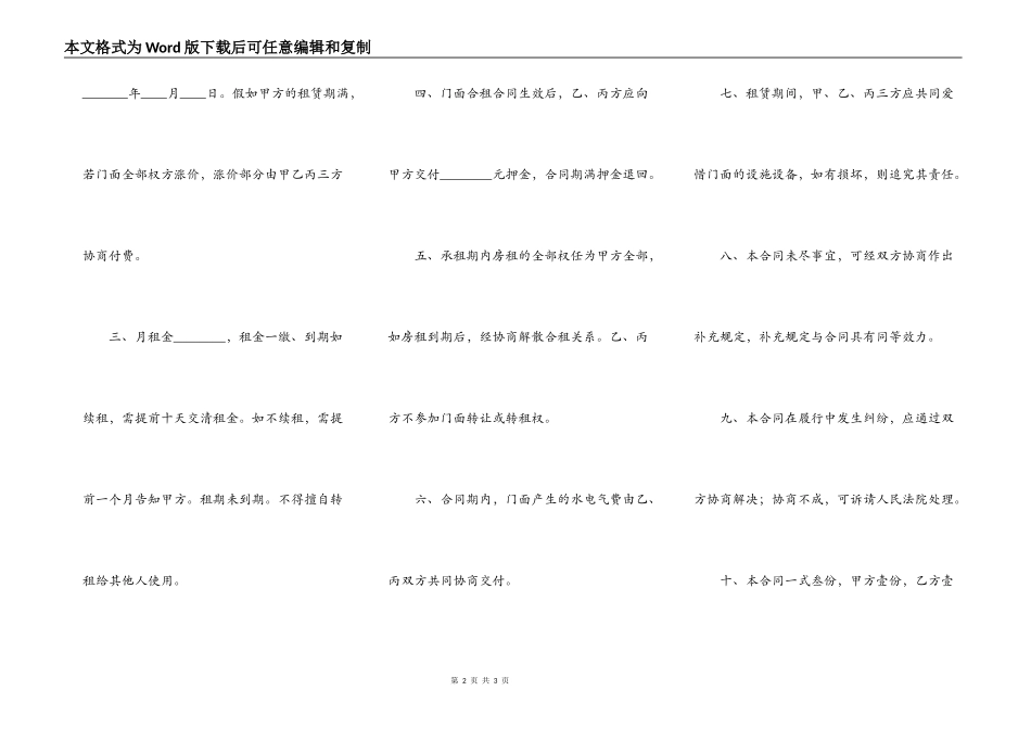 合租门面标准合同书_第2页