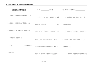 工程监理合同解除协议