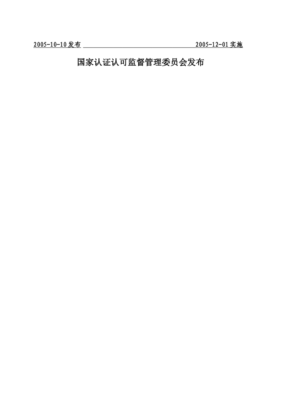 《机动车辆产品强制性认证实施规则》机动车制动软管总成产品)_第2页