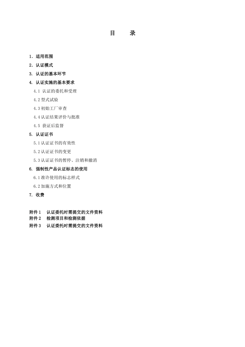 《机动车辆产品强制性认证实施规则》机动车制动软管总成产品)_第3页