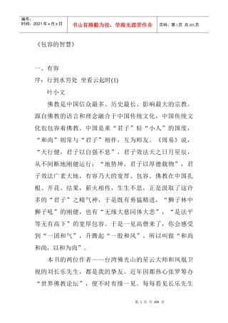 《包容的智慧》