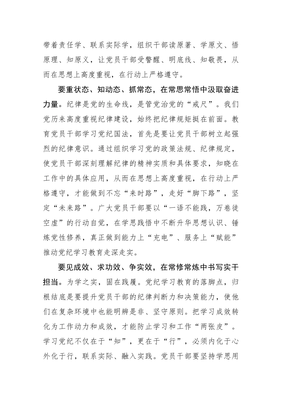 让党纪学习教育“习”以为常_第2页