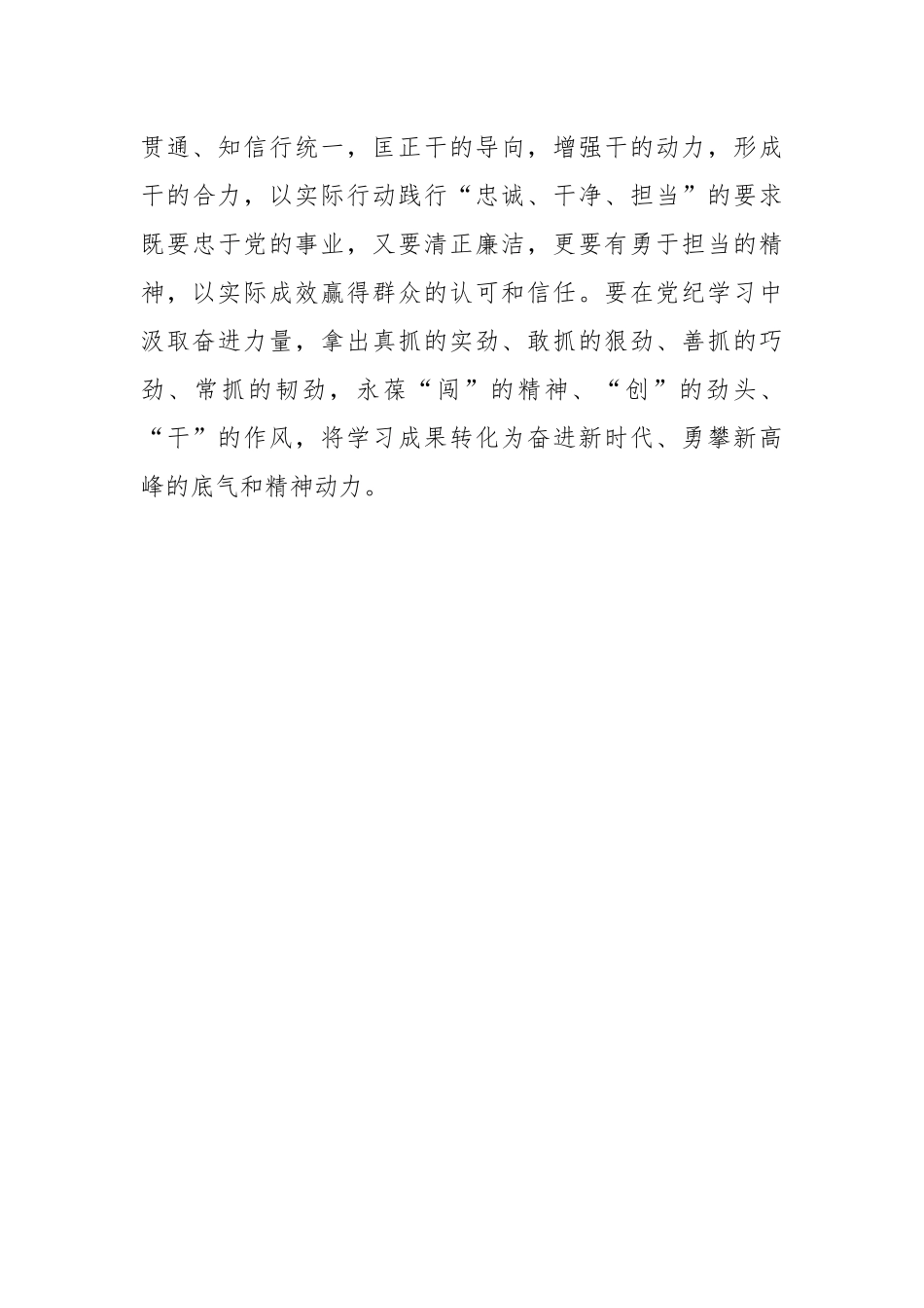 让党纪学习教育“习”以为常_第3页