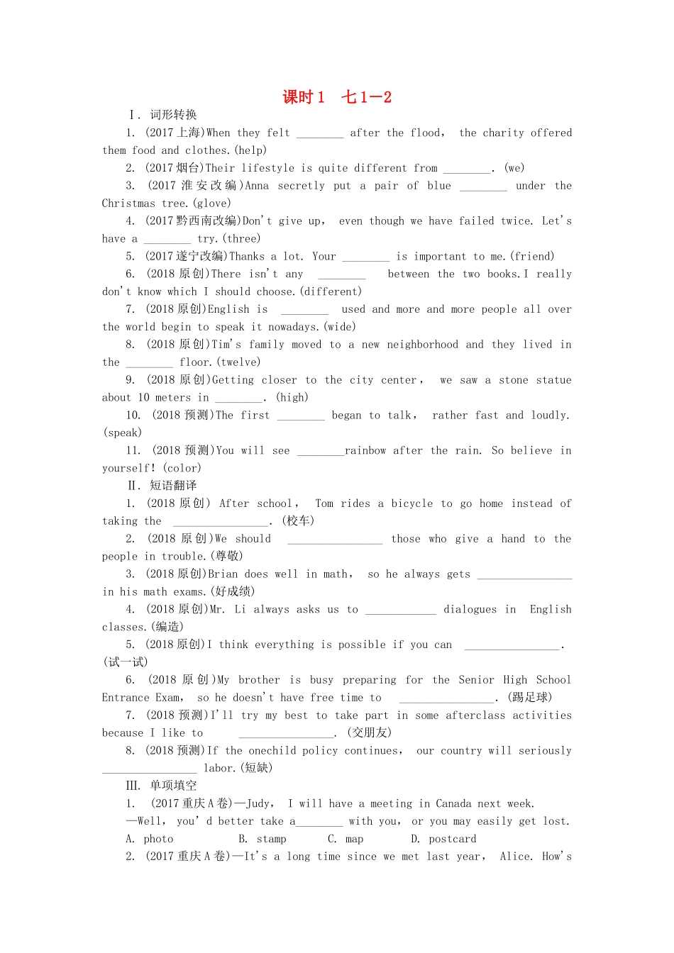 七年级英语第一到二单元测试题_第1页