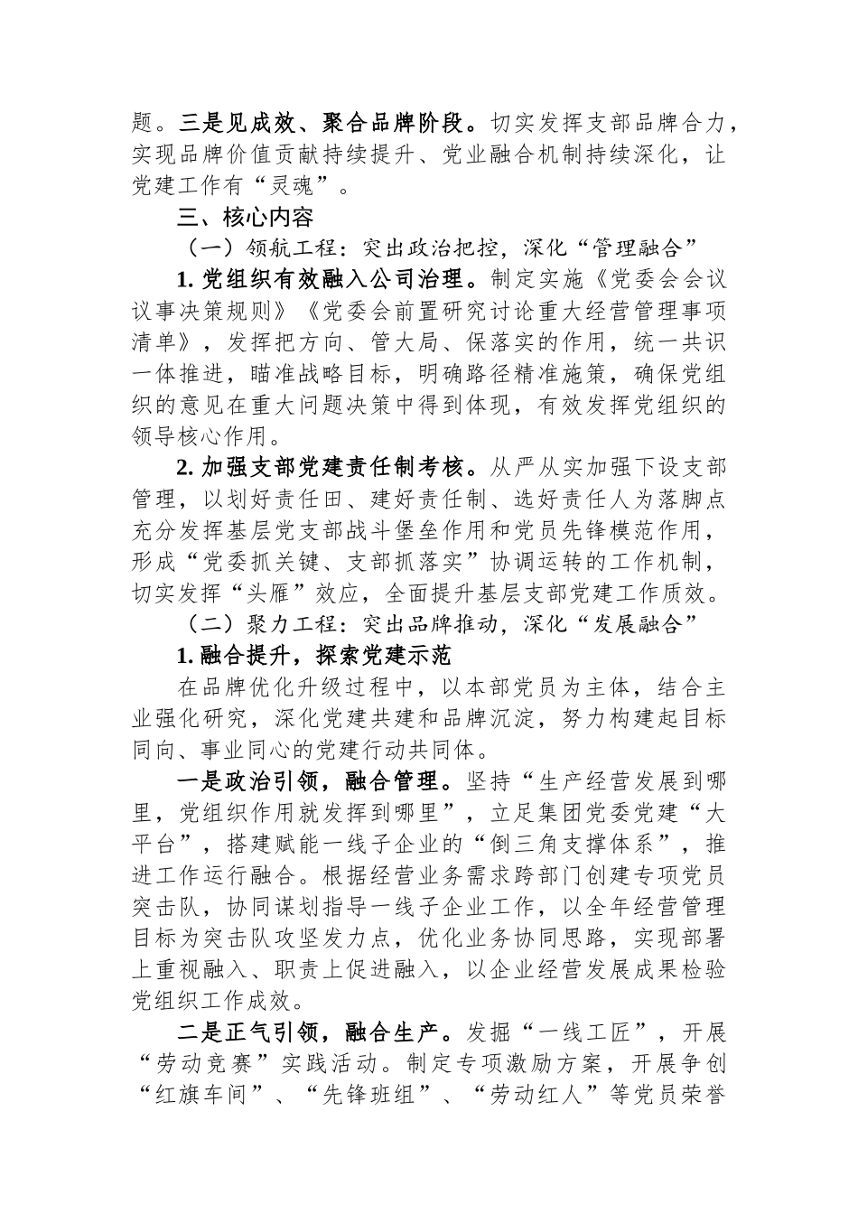 国有企业党建品牌创建实施工作方案_第2页