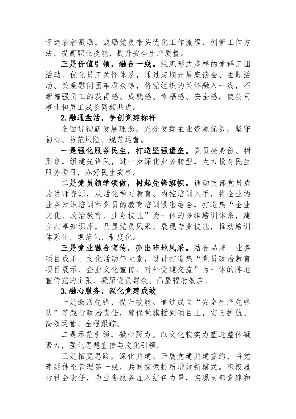 国有企业党建品牌创建实施工作方案_第3页